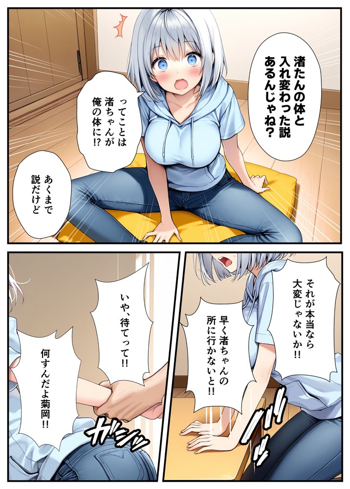 陰キャでドルオタな俺が人気アイドルそっくりに女体化して本人と3 Pすることになった