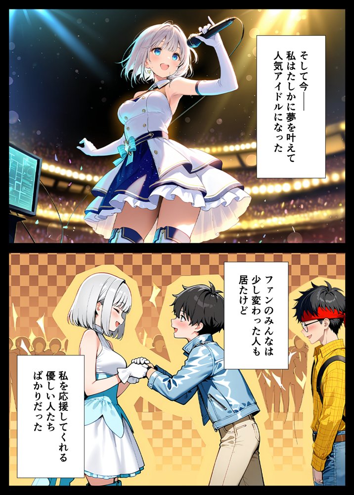 陰キャでドルオタな俺が人気アイドルそっくりに女体化して本人と3 Pすることになった