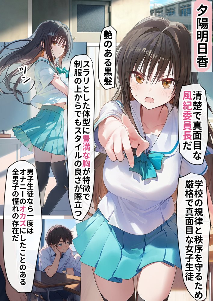 催淫ノート 男子達がオカズにしている風紀委員長を寝取ってみた