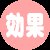 ヒミツのふたなり治療法