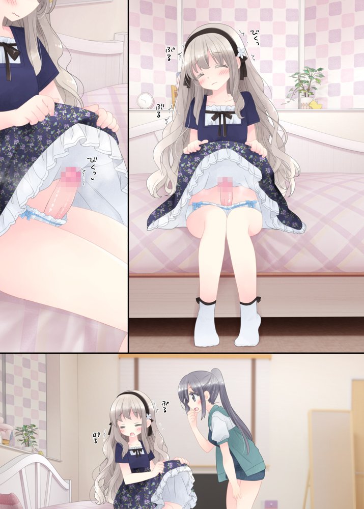 ヒミツのふたなり治療法