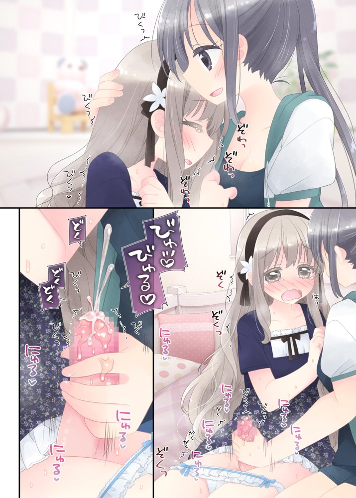 ヒミツのふたなり治療法