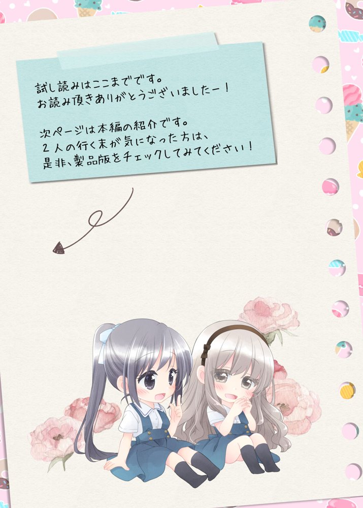 ヒミツのふたなり治療法
