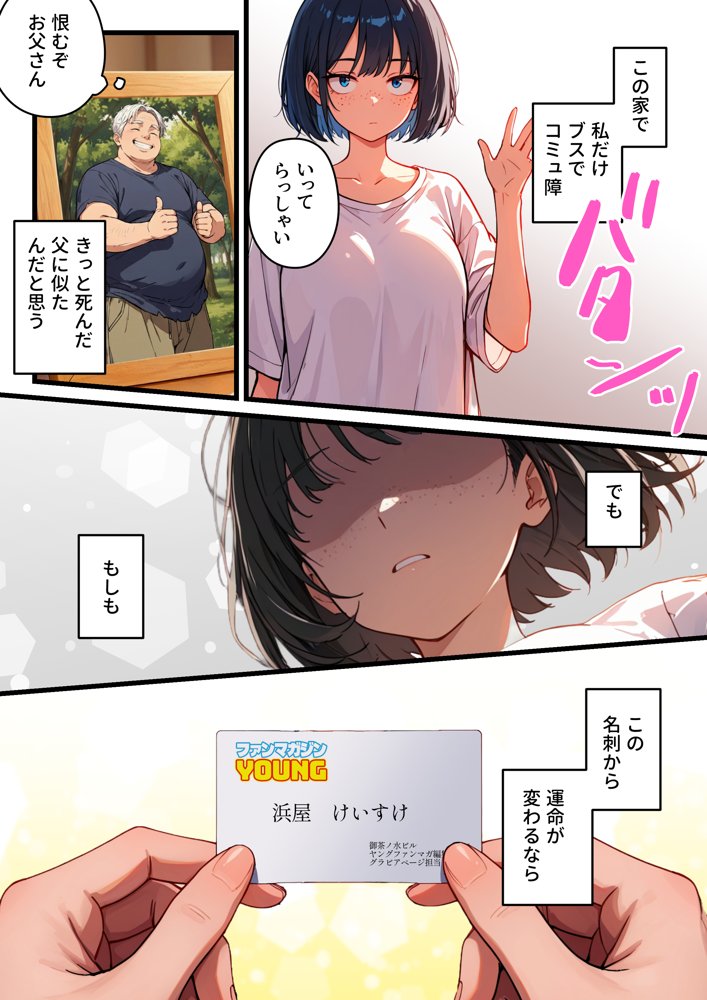 【炎上】モサオタ系ブス女子がグラビアアイドルになってクソビッチ本性バレ！ガチセックス動画流出してみんなのオカズになり果てるwww