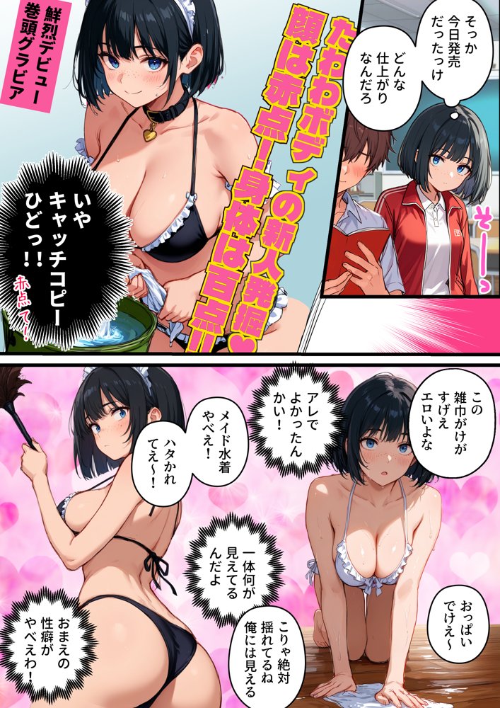 【炎上】モサオタ系ブス女子がグラビアアイドルになってクソビッチ本性バレ！ガチセックス動画流出してみんなのオカズになり果てるwww