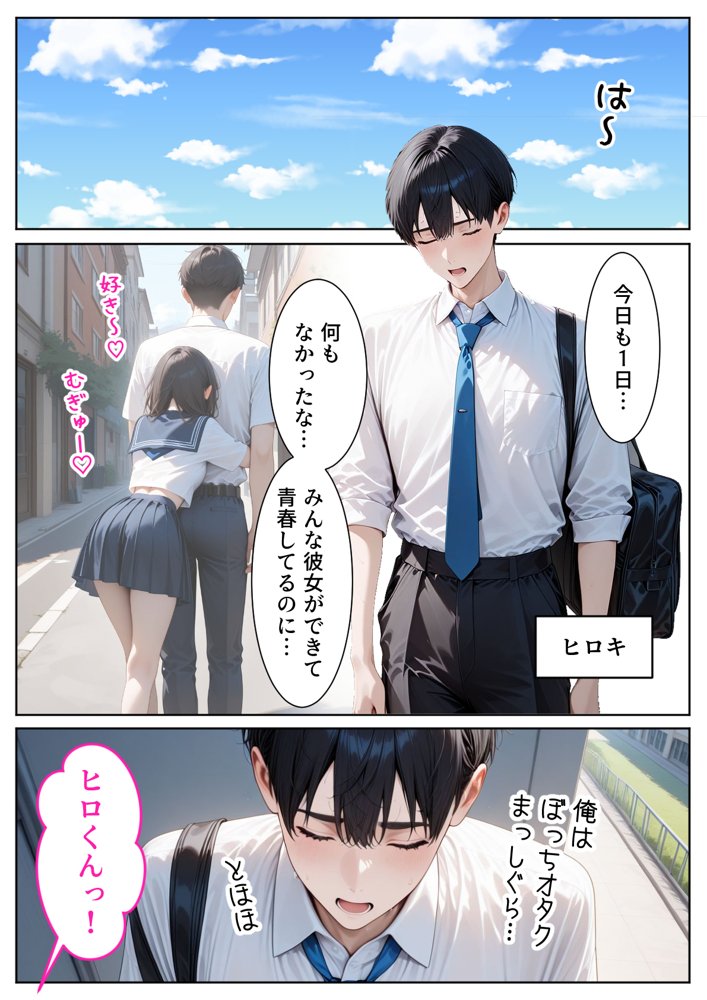 【いきなりエロミッション】スマホでイイナリJ◯  〜謎の任務で人生逆転〜