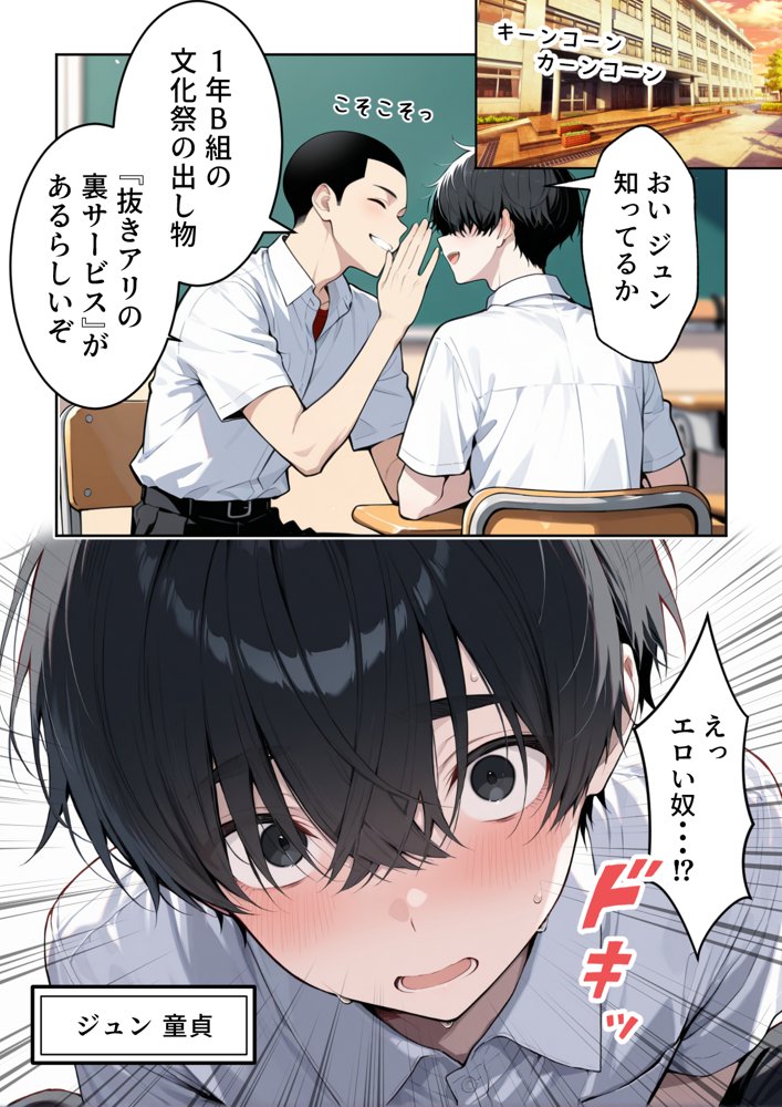 文化祭えっち JKの個室マッサージ喫茶で裏オプ甘々SEX（はーと）