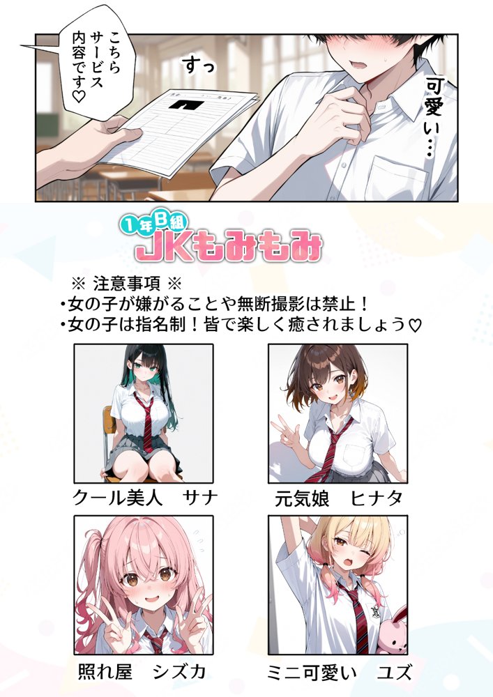 文化祭えっち JKの個室マッサージ喫茶で裏オプ甘々SEX（はーと）