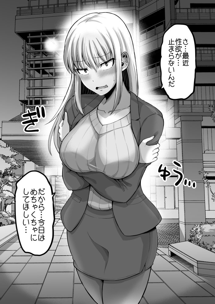 怖い女上司が脱いだらHで可愛かった話-えっちなこと覚えたて30代女の性欲爆発 スケベになった女上司をラブラブ性開発編-