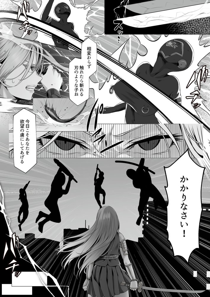 魔法少女セイントリリィ邪欲  〜巨乳魔法少女がオタクの性奴●に堕ちるまで〜