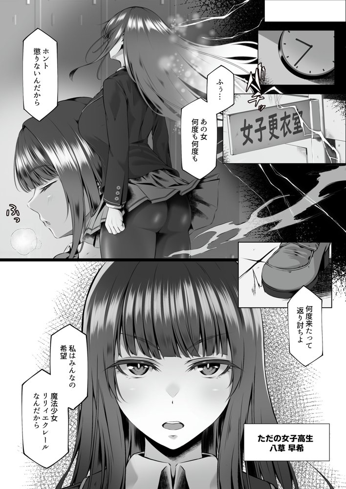 魔法少女セイントリリィ邪欲  〜巨乳魔法少女がオタクの性奴●に堕ちるまで〜