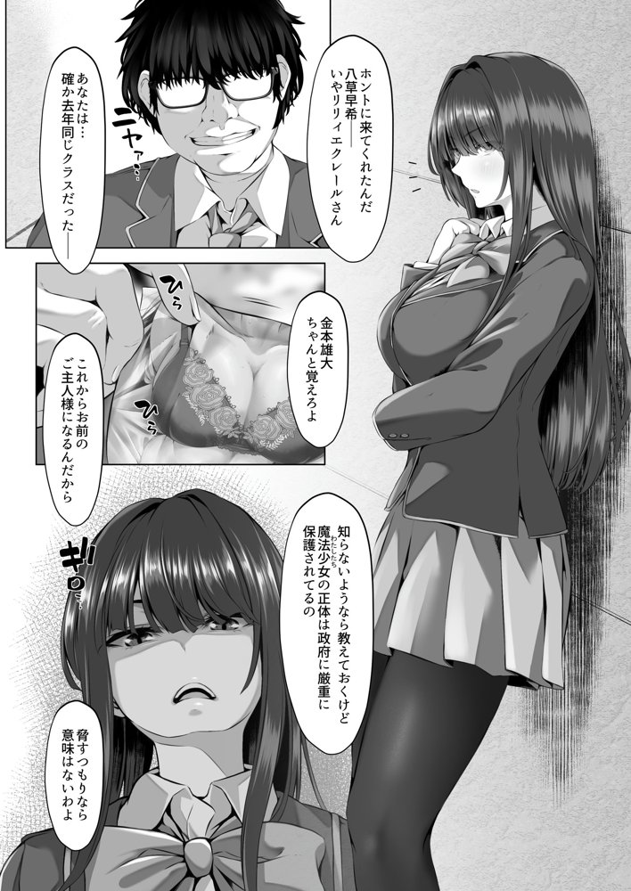 魔法少女セイントリリィ邪欲  〜巨乳魔法少女がオタクの性奴●に堕ちるまで〜