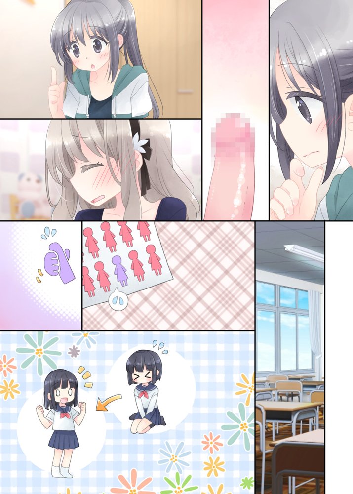 ヒミツのふたなり治療法