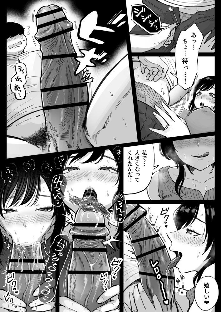 地元の元カノ人妻、青春性交ハメなおし