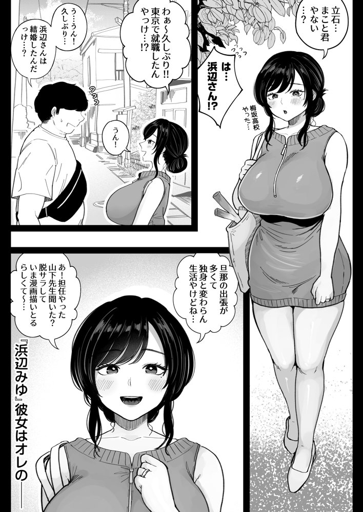 地元の元カノ人妻、青春性交ハメなおし