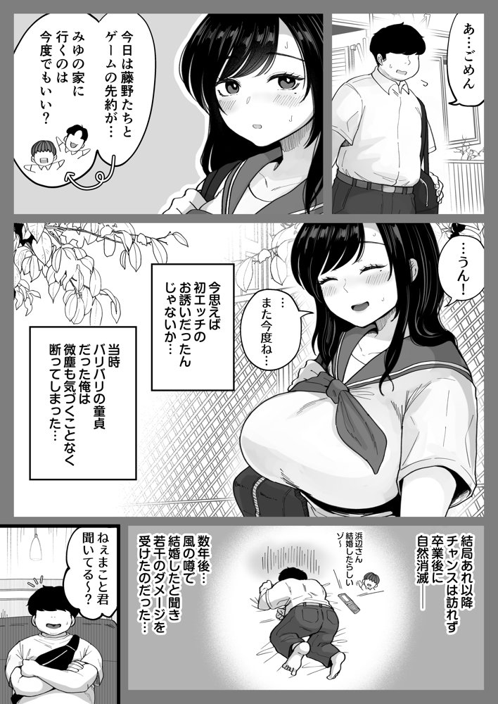 地元の元カノ人妻、青春性交ハメなおし