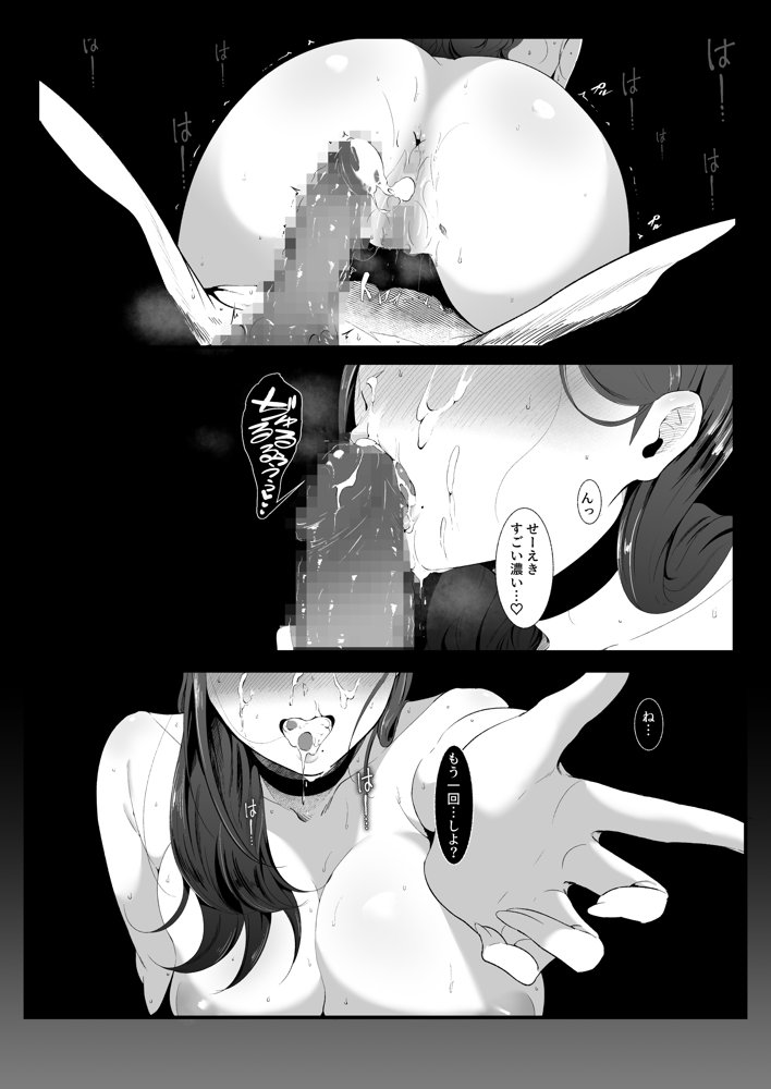エマ〜あまとろ美女に食べられて〜