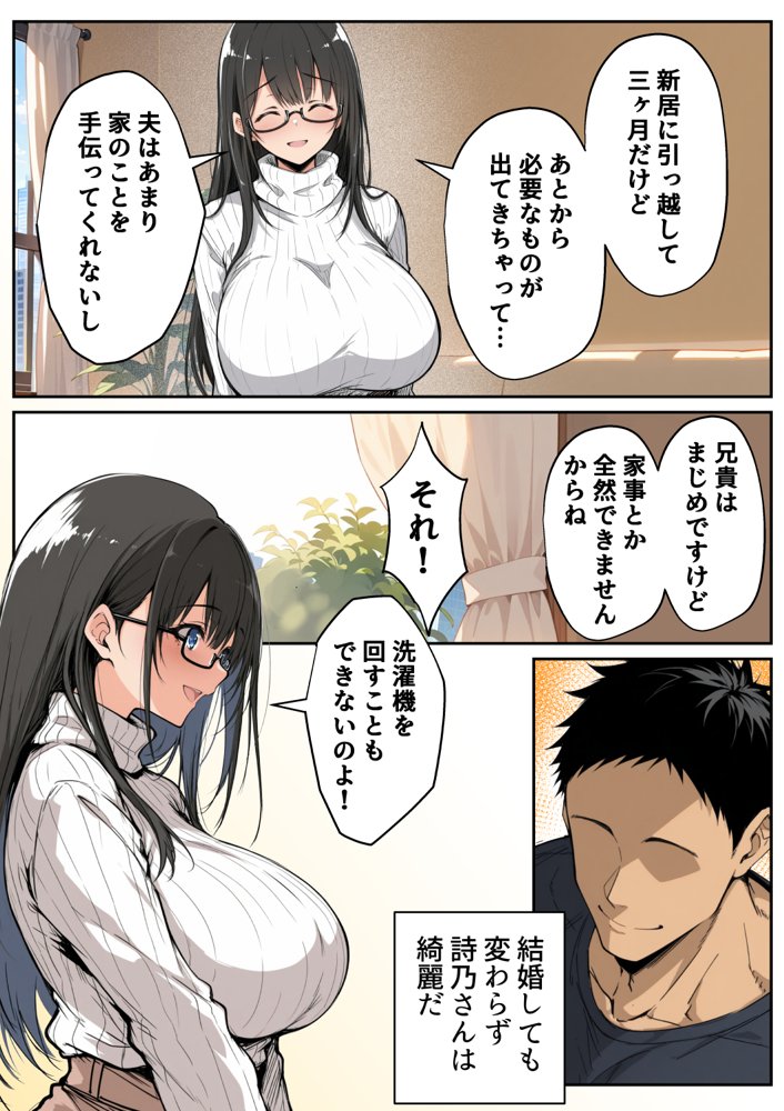 ずっと憧れていた兄嫁からネトラセ竿役を頼まれた話